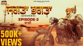 Jagta Bhagta • Episode 3 • Gindu Nagra • Kittu Zaildar • Ft Att Jatt Sohi • New Web Series 2023•