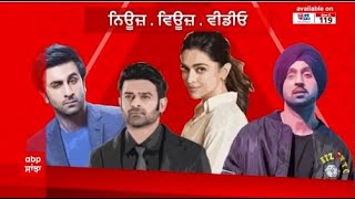 Abp Sanjha Live। Abp Live । Abp Sanjha । Ranbir Kapoor। Deepika Padukone। Diljit Dosanjh। Mamata Ban