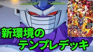 【SDBH】アイオスの時代は終わり！？UGM８弾クウラとチルドとスイッチベジットを使った新環境のテンプレデッキを使ったら、とんでもない強さだった【ゆっくり＆VOICEROID実況】