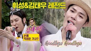 'Heart-breaking Story'♪ legend performance by Wheesung & Kim Tae Woo- Knowing Bros 119