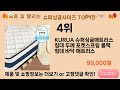 가장 많이 팔린 슈퍼싱글사이즈 추천 top10