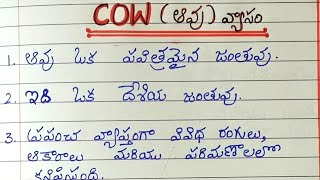Few Sentences about Cow in Telugu