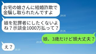 私の娘に結婚詐欺に遭ったと怒って示談金を求めてくる男性「娘を犯罪者にさせたくなければ1000万円払えw」→絶対無理ですが面白いので話を聞いてみた結果www