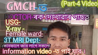 GMCH // GAUHATI MEDICAL COLLEGE \u0026 HOSPITAL // BHANGAGARH GMCH // GMCH NORTH EAST//