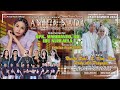 🔴LIVE ANICA NADA ( DIAN ANIC ) | EDISI MALAM 05 DESEMBER 2024 | LIMPAS | PATROL | INDRAMAYU