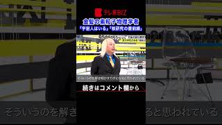 多田将が「素粒子の世界」を解説【60秒で学べるNews】水曜夜９時放送中！（2023年8月29日）#shorts