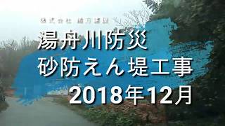 菊池市で施工中の工事現場「湯舟川砂防えん堤工事 2018年12月」