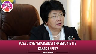 Роза Отунбаева кайсы университетте сабак берет?