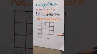 ధనుస్సు 1- గురు చంద్ర యోగం || అరుల్ ఆస్ట్రాలజీ తెలుగు