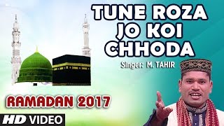 तूने रोज़ा जो कोई छोड़ा (HD VIDEO) RAMADAN 2017 || M. TAHIR || T-Series Islamic Music
