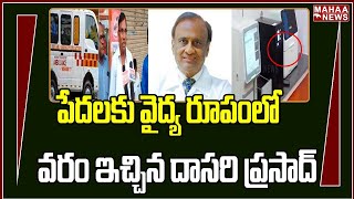 పేదలకు వైద్య రూపంలో వరం ఇచ్చిన దాసరి ప్రసాద్ | Establishment Of Clinical Lab In Mancherial