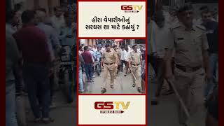 GSTV Shorts | હીરા વેપારીઓનું સરઘસ શા માટે કઢાયું ?