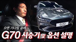 제네시스 g70 시승기 및 옵션 설명.. 스포츠패키지