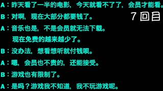 【中国語会話】“不是会员就无法下载。”ー10回リピート【シャドーイング用】HSK4級レベル