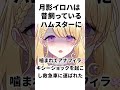 【 新人vtuber 】月影イロハの生態雑学　 vtuber セルフ解説 エピソード 個人vtuber shorts ずんだもん ずんだもん解説 バズれ 雑学