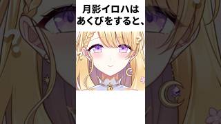 【#新人vtuber 】月影イロハの生態雑学　#vtuber #セルフ解説 #エピソード #個人vtuber  #shorts #ずんだもん #ずんだもん解説 #バズれ #雑学