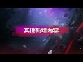 《少女前線2：追放》活動pv 狂想四重奏