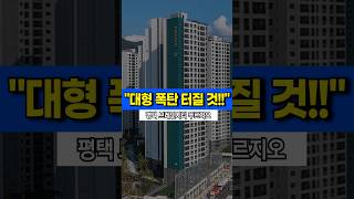 평택브레인시티 푸르지오 \