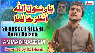 Ammad Naseem | Ya Rasool Allahi Unzur Halana | New Naat 2023 | B2 Islamic