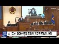 춘천 mbc 6.1 지선 단체장 출마 도의원 사직 잇따라