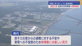 柏崎刈羽原発再稼働に向けて 経産省が地元に「理解」要請 花角知事「県民の考え見極めたい」【新潟】スーパーJにいがた3月19日OA