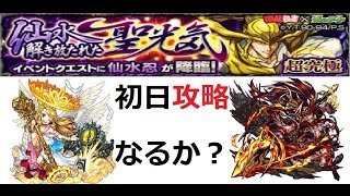 【モンスト】仙水忍の超究極(幽★遊★白書コラボ)天国ウリエルより真田の方が強い！？