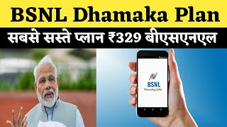 BSNL Dhamaka Offer 2022 | The Cheapest FTTH Of Rs 329 By BSNL