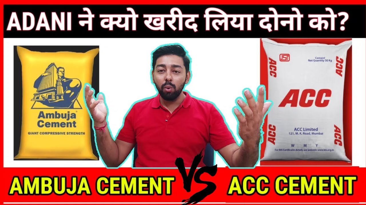 AMBUJA CEMENT VS ACC CEMENT | ACC VS AMBUJA | अंबुजा और एसीसी में कौनसा ...