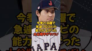 今季の活躍によってプロスピの走力が急遽上がった大谷翔平がヤバい...