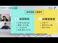 【移民台灣】和您live第九集 ~ 投資移民 vs 創業家簽證 最新資訊