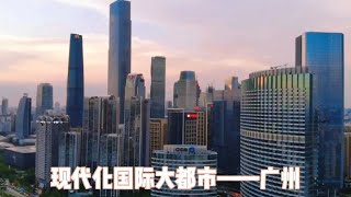 世界一线城市，我国占了六个，北上广深港台，航拍广州城市市中心