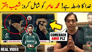 Comeback Amir Plz ! Shoaib Akhtar Back Mohammad Amir in PAK Team for World Cup 2023 | PAK Bowling -