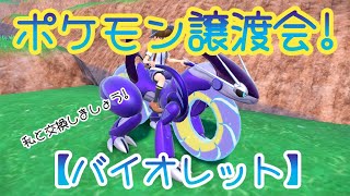 【ポケモンSV】ポケモン交換で図鑑を埋めたい女子大生【ゲーム配信】