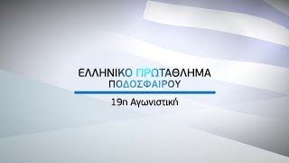 Novasports - Ελληνικό πρωτάθλημα 19η αγωνιστική!