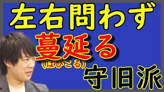 「日本学術会議」に存在意義はあるのか？（いや、ない。）なぜかしぶとく生き残る、税金チューチュー会議。誰のためにもならない老害組織は今すぐ解体を。｜KAZUYA CHANNEL GX