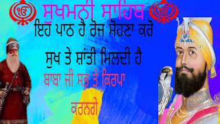 ਸੁਖਮਨੀ ਸਾਹਿਬ (ਸਤਿਗੁਰ ਨਾਨਕ ਪ੍ਰਗਟਿਆ) vol 26-8-2024