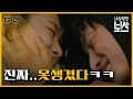 [#내성적인보스] EP9-01 서로를 바라보는 그윽한 눈빛과 달콘한 연우진의 '한마디' ㅋㅋㅋ;;