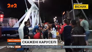 У Вознесенську під час катання карусель травмувала відпочивальників