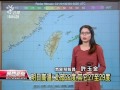 20130320公視晚間新聞 氣象