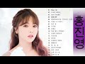 홍진영 히트곡 20곡 연속듣기 hong jin young best songs