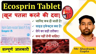 Ecosprin Tablet की सम्पूर्ण जानकारी || खून पतला करने की दवा 💊📌|| लेने का सही तरीका? | Must Watch ||🙌