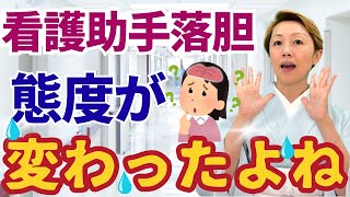 【看護助手を増やす】看護学生や新人看護師の時から3年も経つと豹変