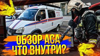 Обзор АСМ / Что внутри? / Спасатели / Укладка оборудования