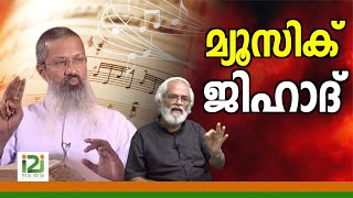 Prof.Valson Thampu|മ്യൂസിക്...