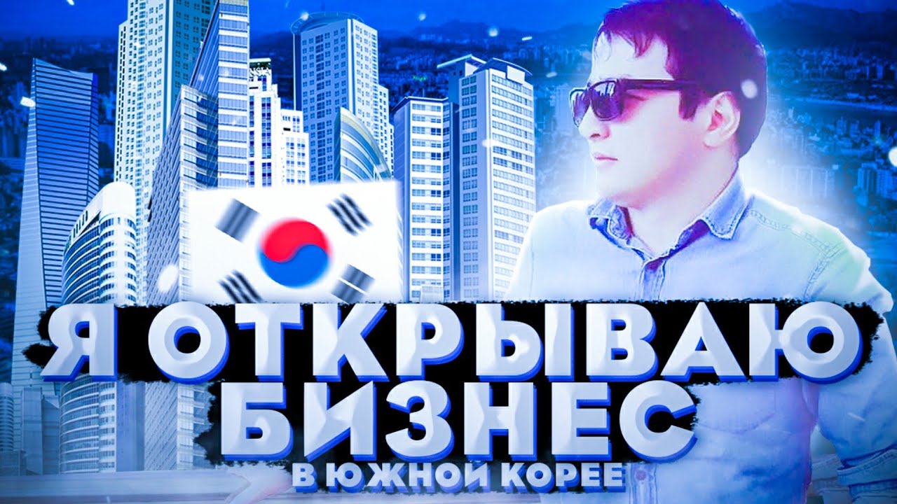 Работа в корее для русских 2024 вакансии
