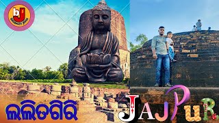 Lalitagiri ଲଳିତଗିରି ବୌଦ୍ଧ boudh spot/ best picnic spot in jajpur odisha | Odisha Tourism