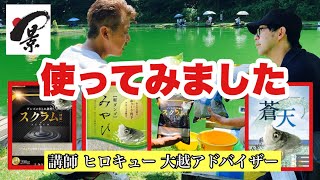 一景 ヒロキュー 使ってみました！前山の池でへらぶな釣り