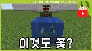 만약에 팀샐이 꽃이라면? [마인크래프트]