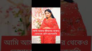 অন্তরা কি আমাকে সত্যিই ভালোবাসে 🥰 _music _song _love _foryou _trending _youtubeshorts _ontora