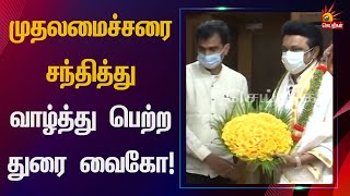 மதிமுக தலைமை கழக செயலாளராக பொறுப்பேற்ற துரை வைகோ - முதலமைச்சரை சந்தித்து வாழ்த்து | CM MK Stalin